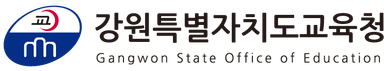 강원특별자치도교육청