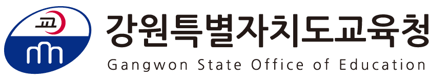 강원특별자치도교육청 로고